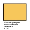 246 Масляная краска "Мастер-Класс" 46мл Желтый травертин