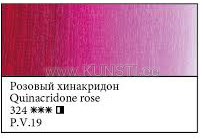 324 Масляная краска "Мастер-Класс" 46мл Розовый хинакридон ― VIP Office HobbyART