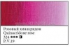 324 Масляная краска "Мастер-Класс" 46мл Розовый хинакридон