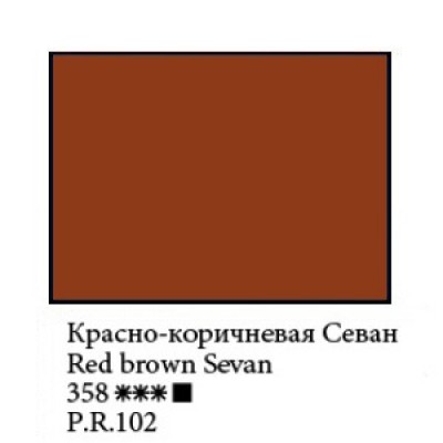 358 Oil paints "Meistri-Klass" 46ml, St.-Peterburg Red-Brown Sevan ― VIP Office HobbyART