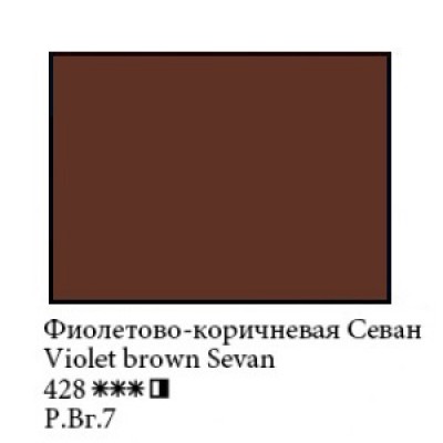 428 Oil paints "Meistri-Klass" 46ml, St.-Peterburg Violet-Brown Sevan ― VIP Office HobbyART