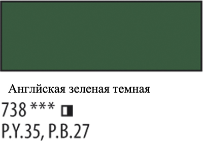 738 Английскя зеленая темная Масляная краска "Мастер-Класс"  46мл ― VIP Office HobbyART