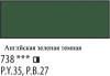 738 Õlivärv "Meistri-Klass" 46ml, St.-Peterburg Inglise roheline , tume