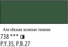 738 Английскя зеленая темная Масляная краска "Мастер-Класс"  46мл