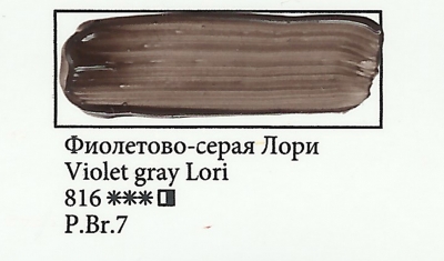 816 Фиолетово-серая Лори Масляная краска "Мастер-Класс"  46мл ― VIP Office HobbyART