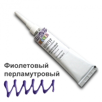 Фиолетовый Перламутровый Контур Универсальный Декола 18ml ― VIP Office HobbyART