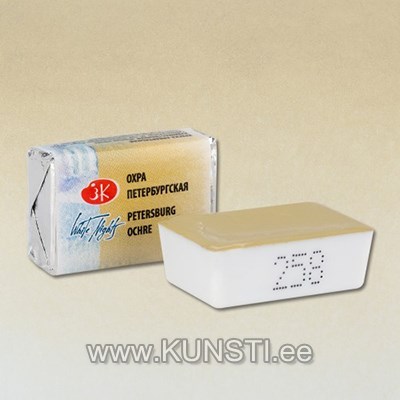 258 Белые Ночи акварель кювета 2,5 мл Охра Петербургская ― VIP Office HobbyART